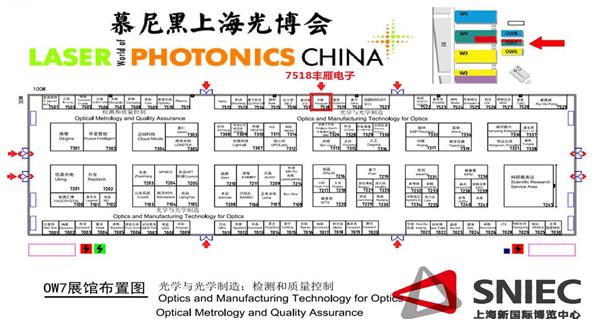 慕尼黑上海光博会 ——淄博丰雁电子元件有限公司